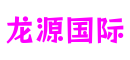 龙源国际官网-追求健康,你我一起成长